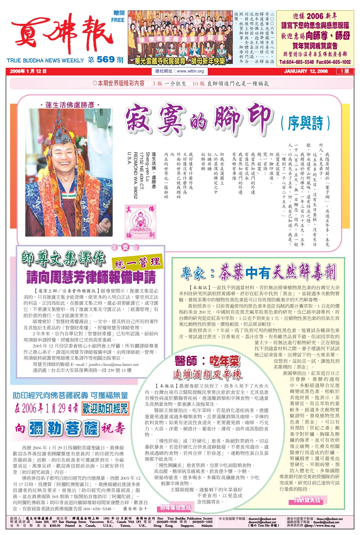 真佛報數位版569期2006年1月12日 Flip Ebook Pages 1 12 Anyflip Anyflip