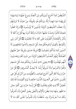 Page 139 Free Arabic Quran Text