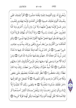 Page 257 Free Arabic Quran Text