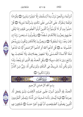Page 266 Free Arabic Quran Text