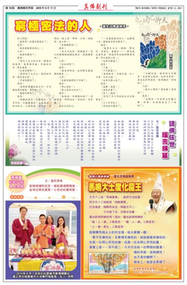 Page 27 世界真佛報電子版1060期