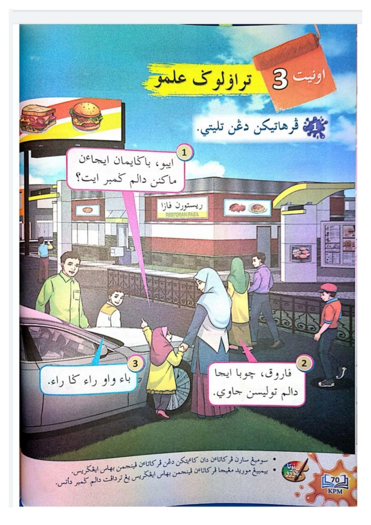 Anyflip Buku Teks Bahasa Inggeris Tahun 4 / Buku Teks Pendidikan Islam