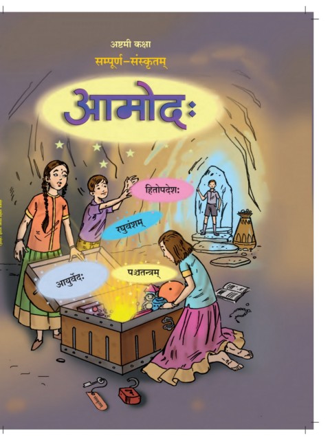 Sanskrut Sampurn 8th Amod Flip Ebook Pages 51 90 Anyflip Anyflip