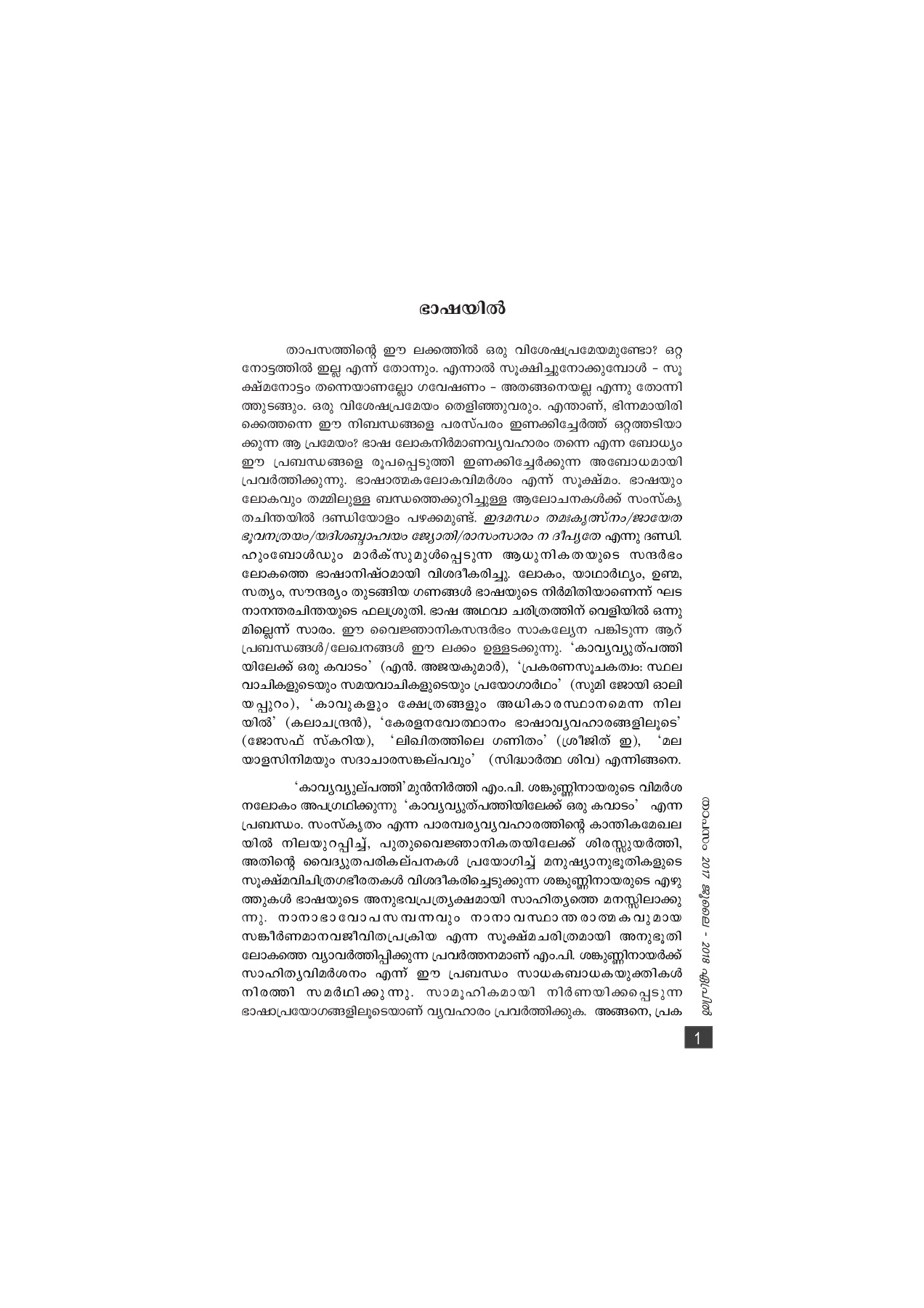 Tapasam Vol Xiii Flip Ebook Pages 1 50 Anyflip Anyflip