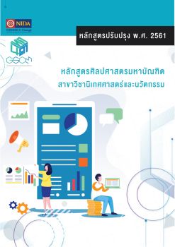 การสื่อสารสุขภาพในยุคดิจิทัล ทฤษฎี วิจัย และการปฏิบัติ - ดาวน์โหลด ...
