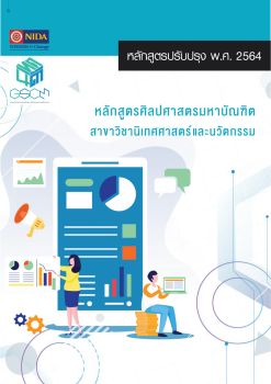 การสื่อสารสุขภาพในยุคดิจิทัล ทฤษฎี วิจัย และการปฏิบัติ - ดาวน์โหลด ...