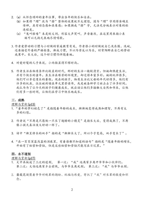 中一课文答案 Pdf Pages 1 36 Text Version Anyflip
