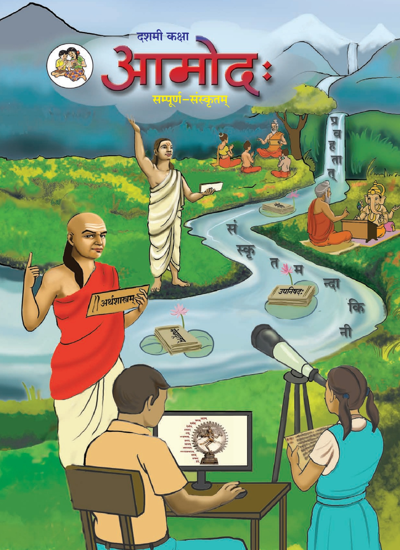 १० व स स क त आम द Flip Ebook Pages 1 50 Anyflip Anyflip