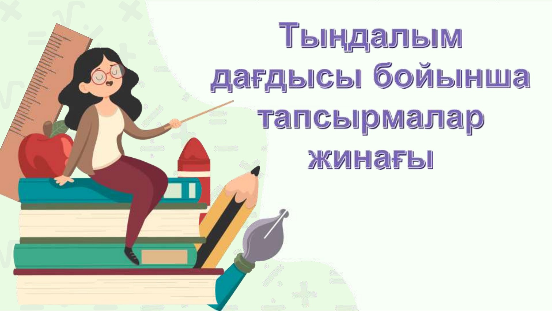 Менің қожайыным әйелімді сиқырлады