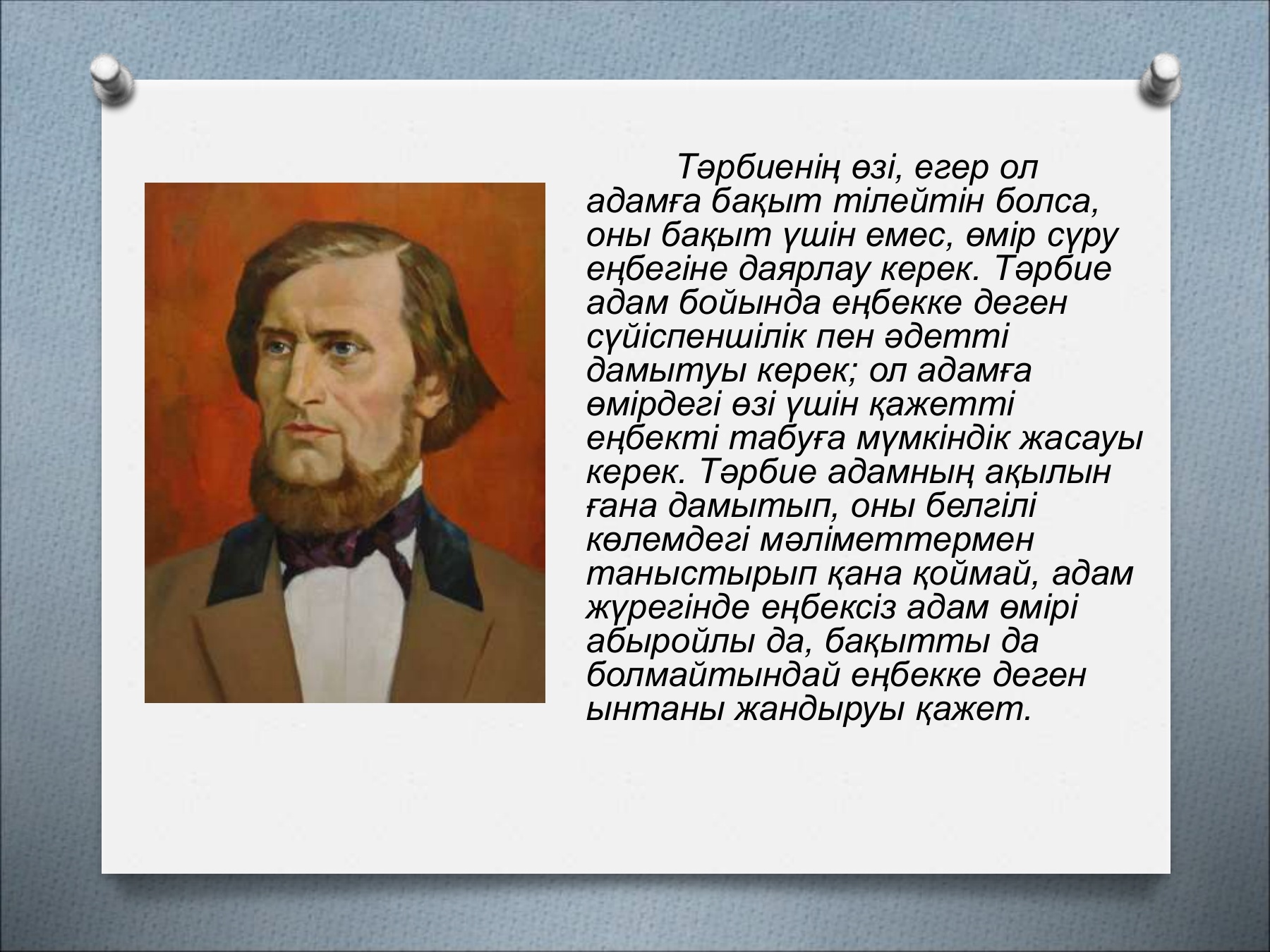 Еркек үшін төбетіңді соз