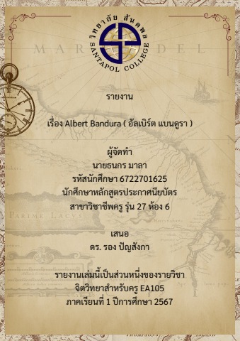 Albert Bandura ( อัลเบิร์ต แบนดูรา )