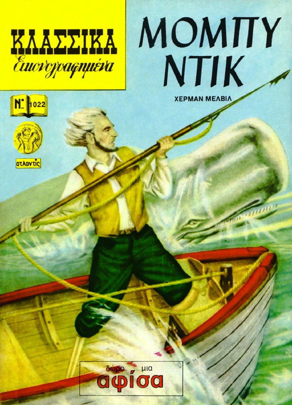 1022 ΜΟΜΠΥ ΝΤΙΚ