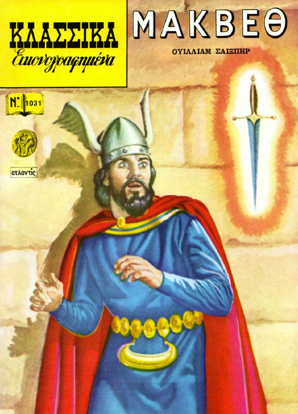 1031 ΜΑΚΒΕΘ
