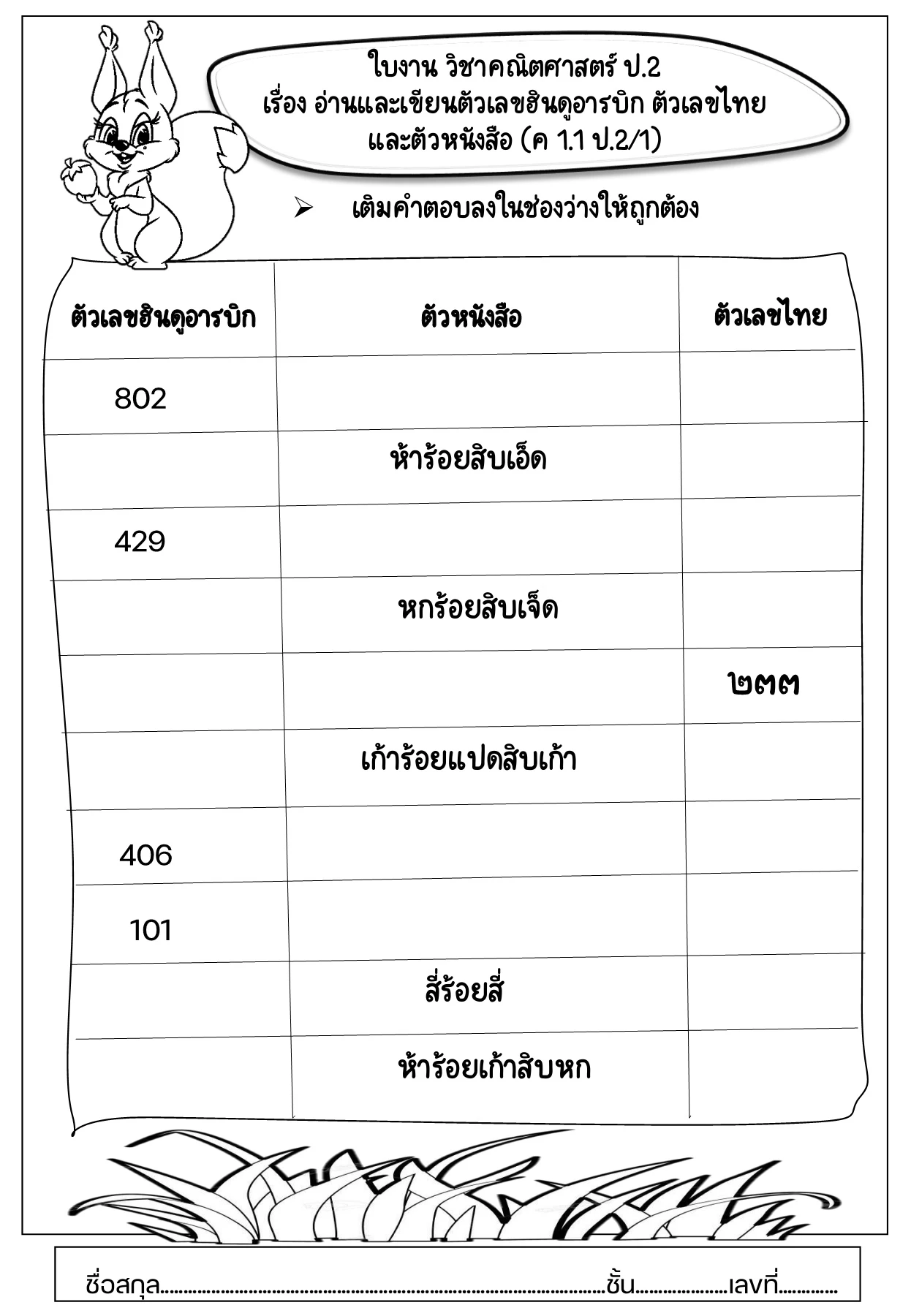 ใบงานคณิตศาสตร์-ป.2