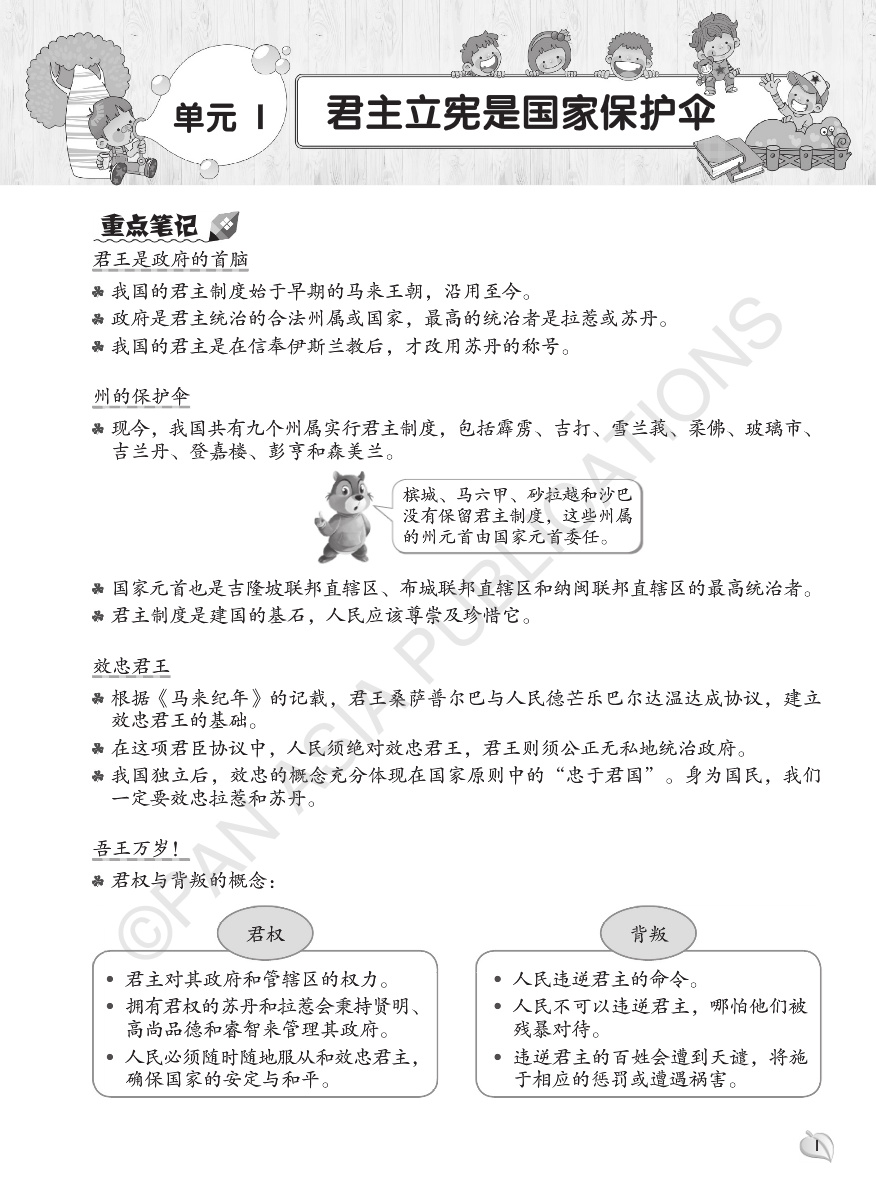 国家管理形式- 抖音百科, image size:876x1200