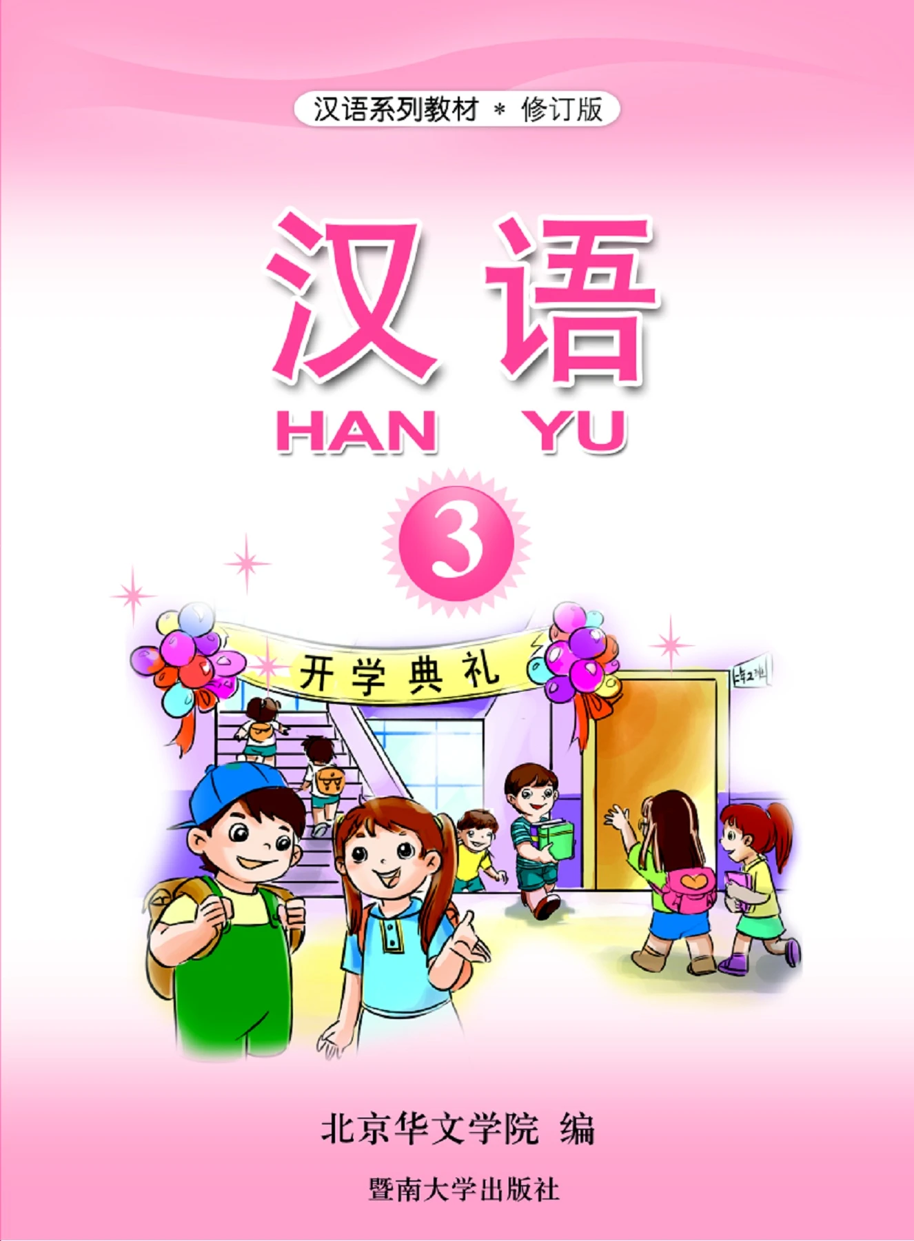 教材第三册- Flip eBook Pages 1-50 | AnyFlip