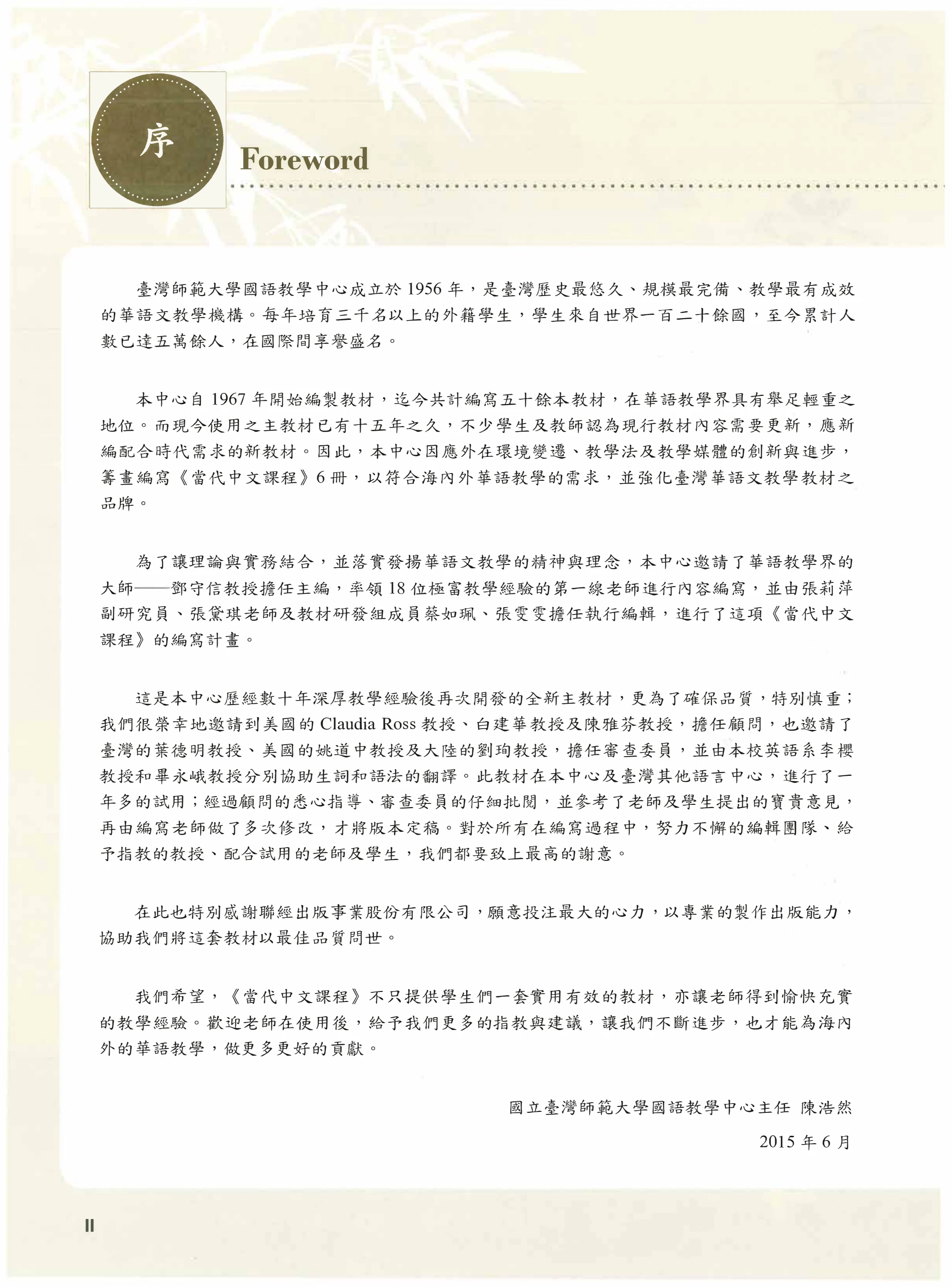 當代中文課程4 – 課本- Flip eBook Pages 1-50 | AnyFlip