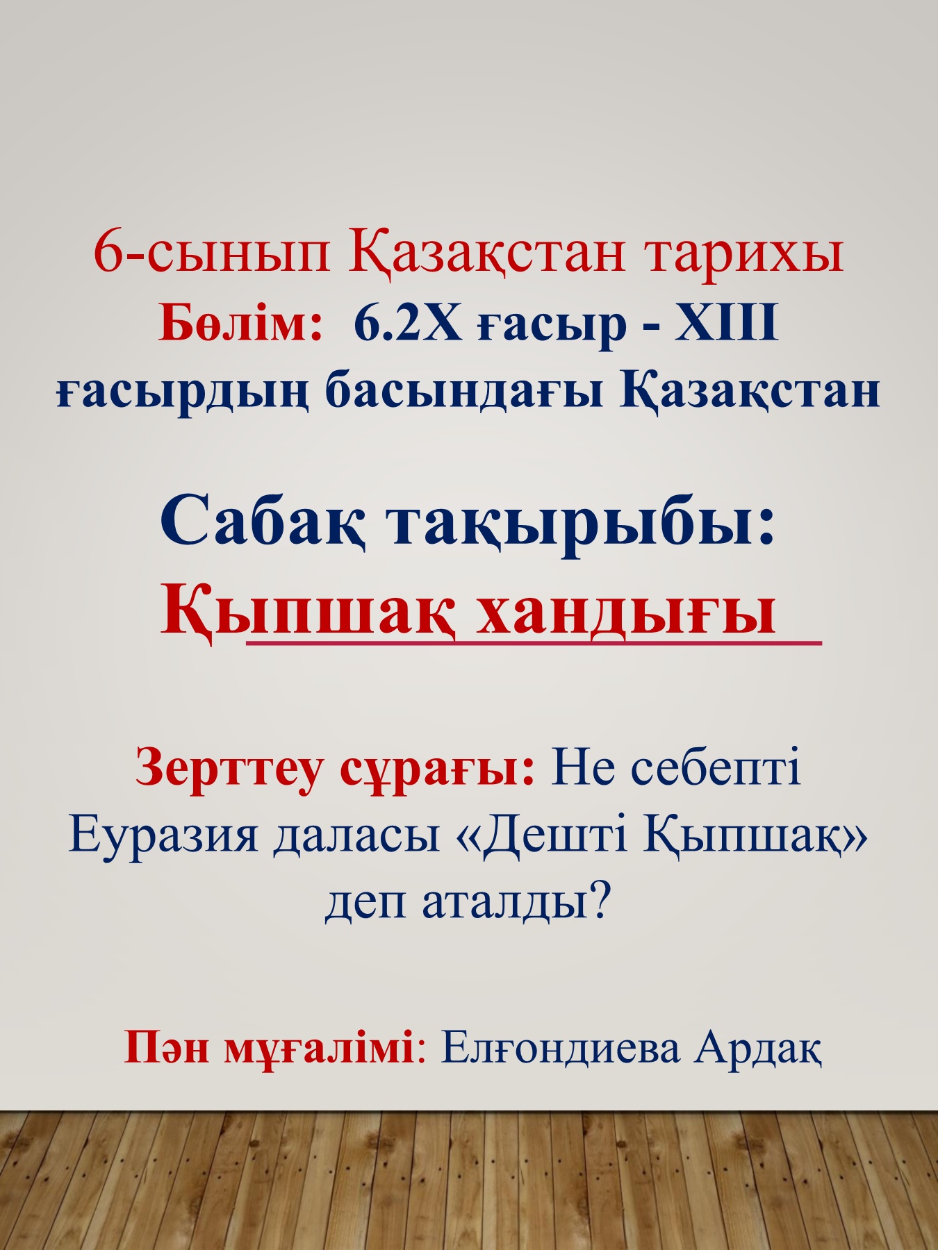 Қынап типті ханшайым