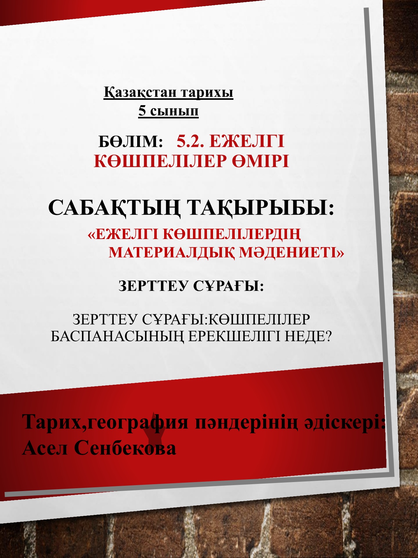 Миранда Отто Эро