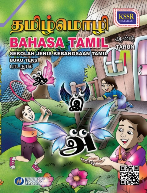 Tamil Text Book Yr1 Flip Ebook Pages 1 50 Anyflip Anyflip