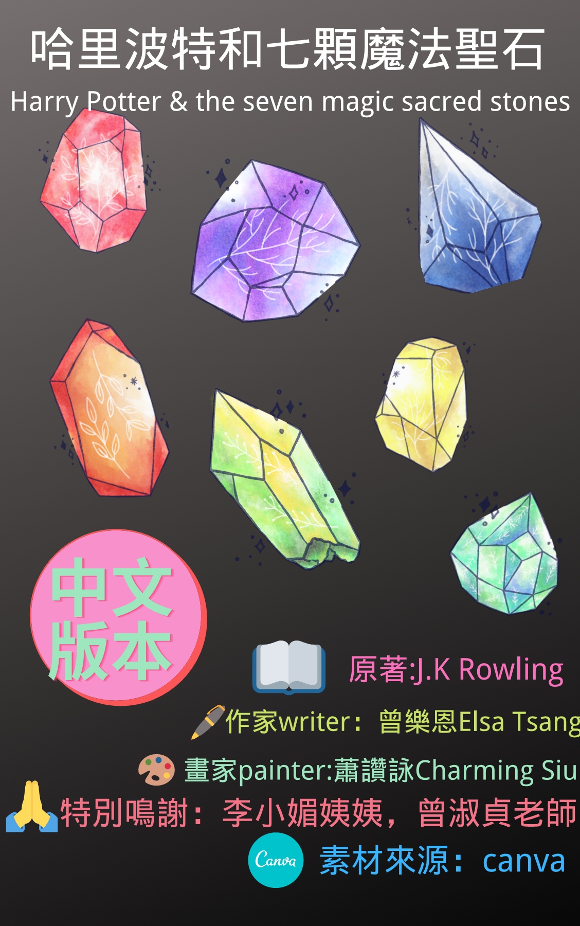 哈里波特和七顆魔法聖石Harry Potter \u0026 the seven sacred stones - 翻頁書頁數1-50 | AnyFlip, image size:1128x1800