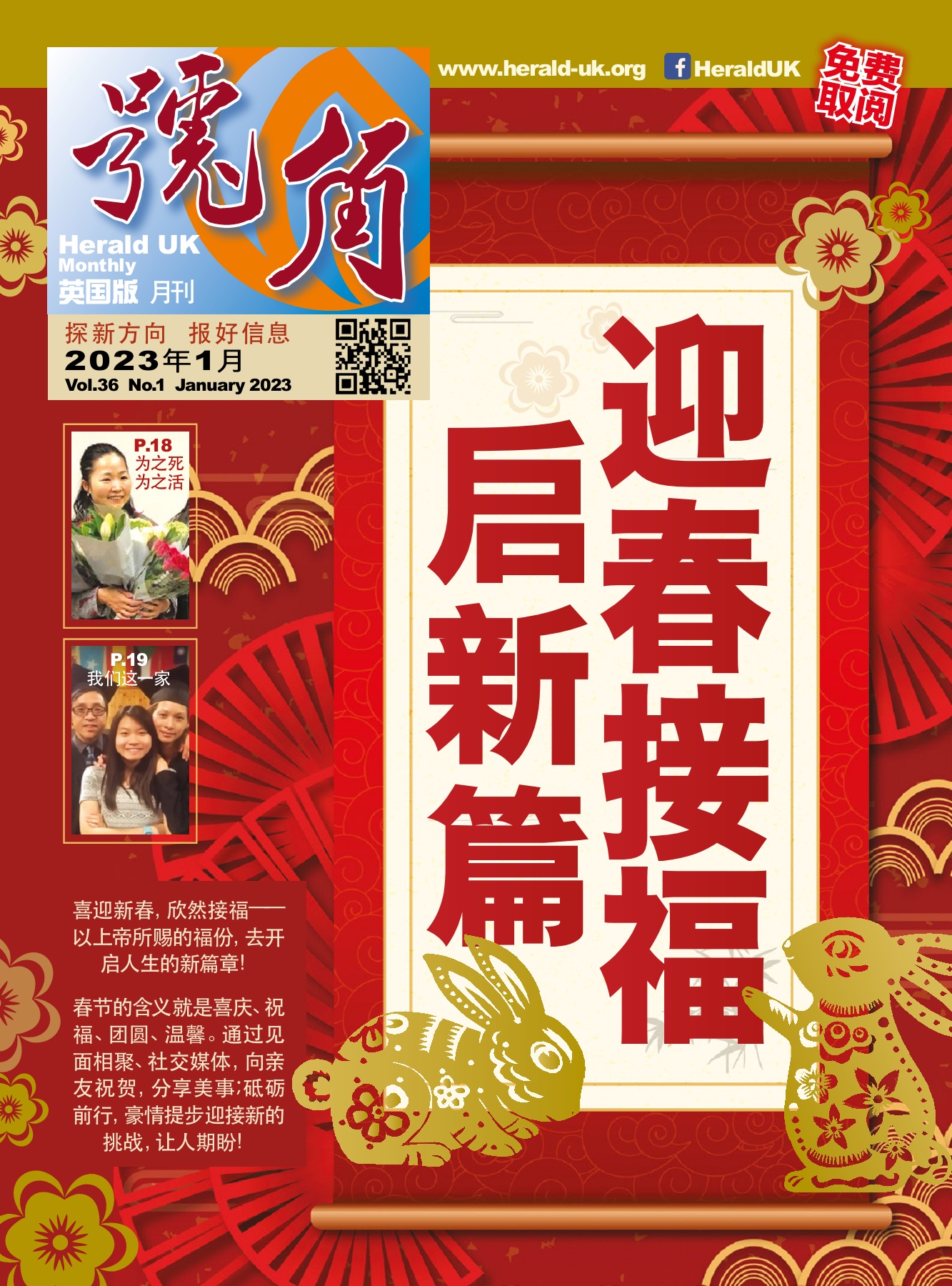 号角月报2023年1月(简体版): 迎春接福启新篇- Flip eBook Pages 1-28 | AnyFlip