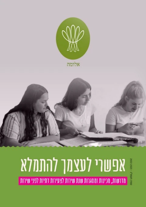 חוברת אלומה להדפסה (3) 2022 04