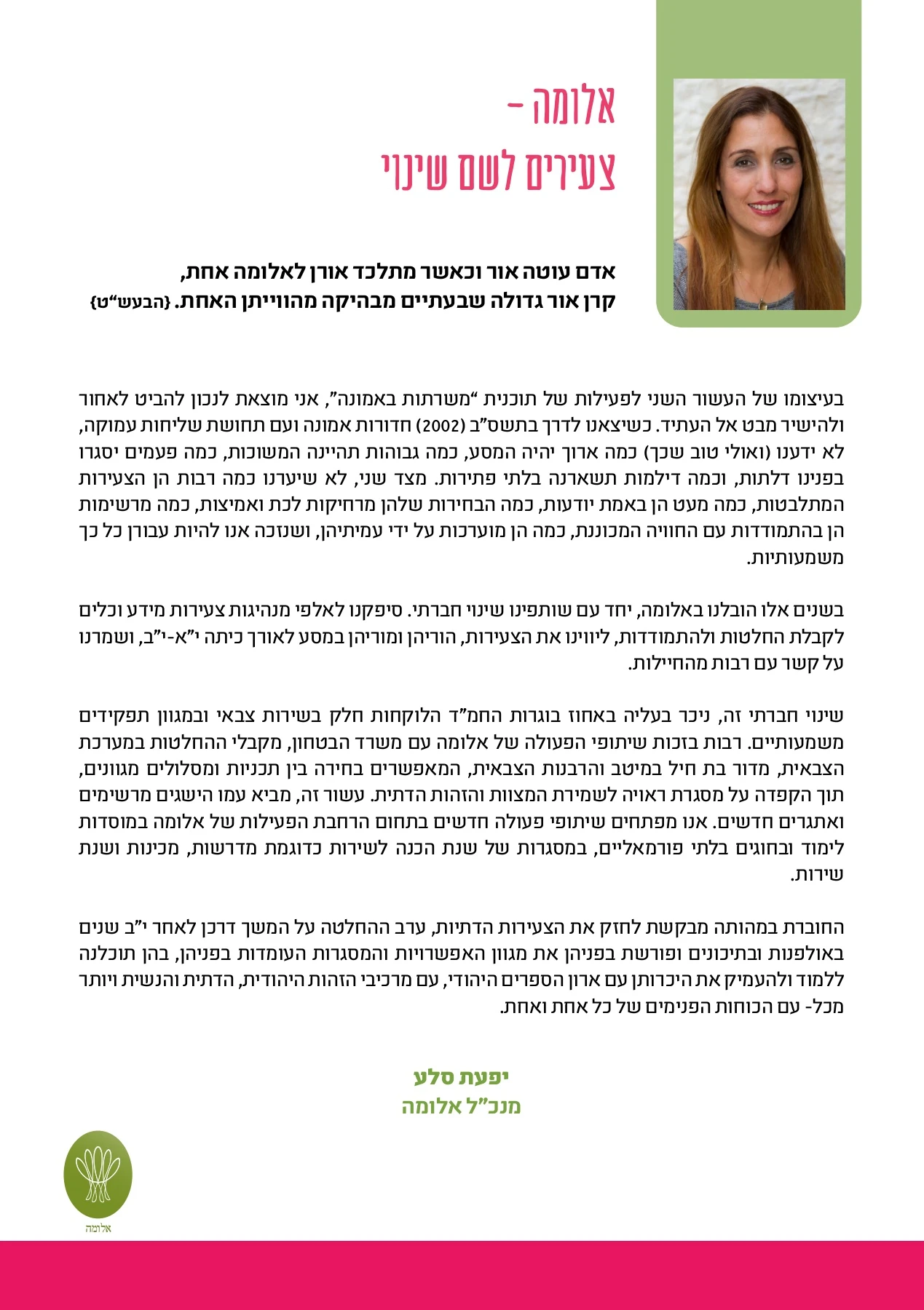 אלומה חוברת
