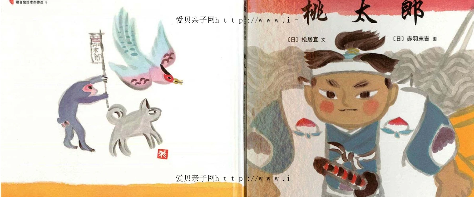桃太郎
