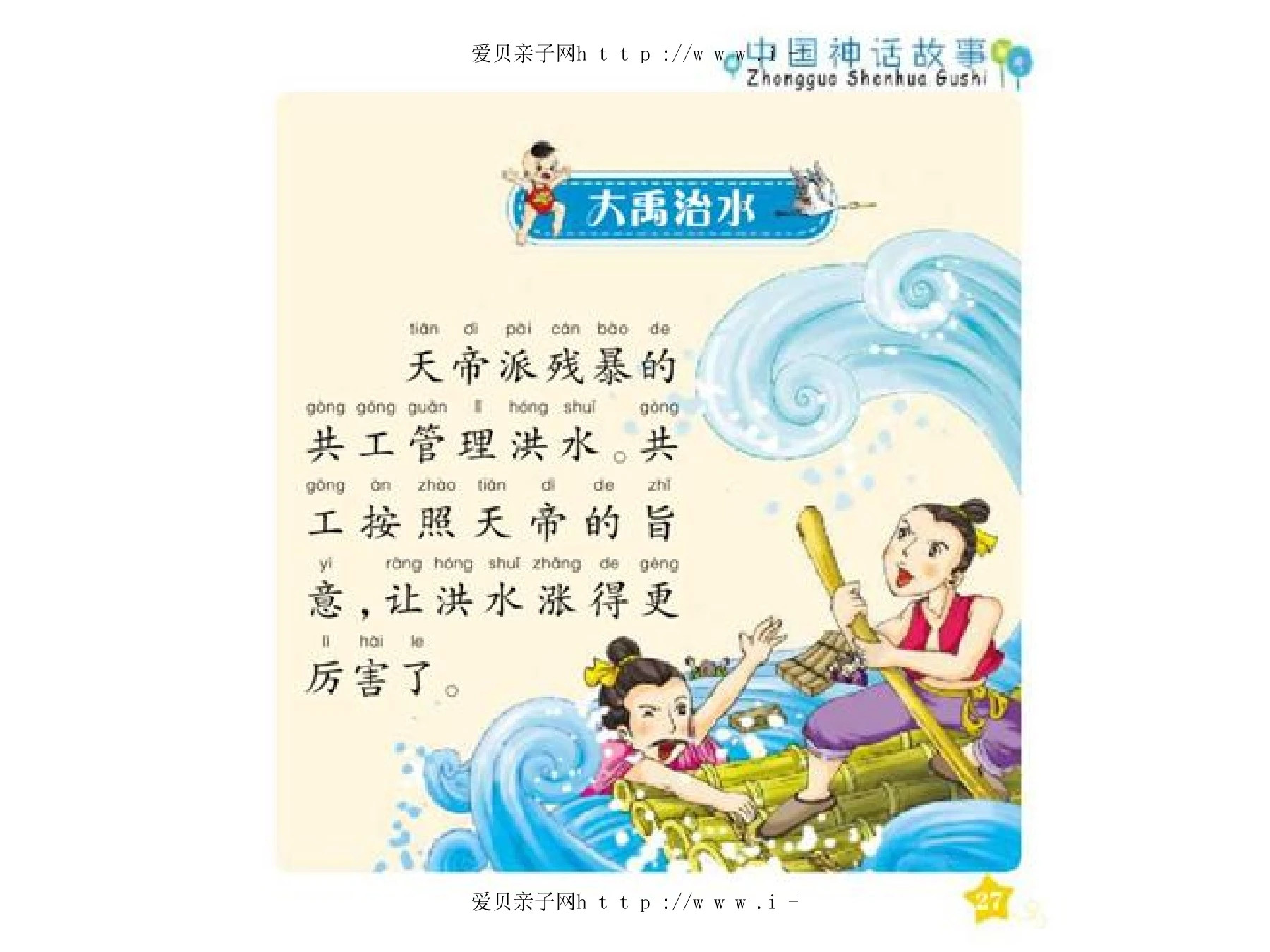 中国神话故事之大禹治水- Flip eBook Pages 1-10 | AnyFlip