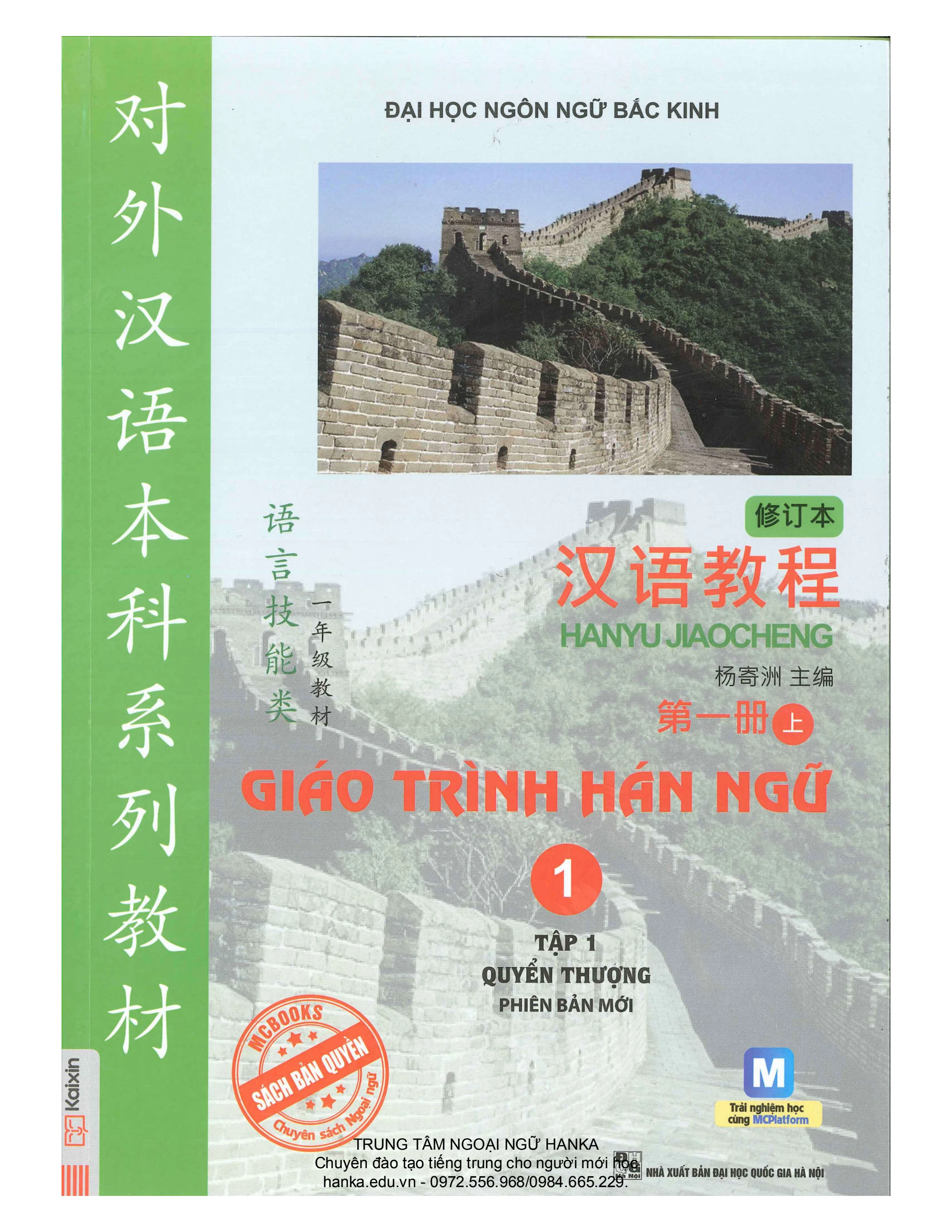 GIAO TRINH HAN NGU 1-u003e6 英語・ベトナム語版 GIÁO TRÌNH HÁN NGỮ