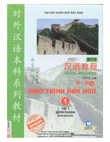 GIÁO TRÌNH HÁN NGỮ QUYỂN 1