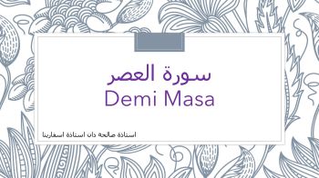 Al-Asr - 416-20-solehah - PDF على الإنترنت
