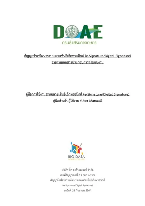 [DOAE] คู่มือระบบสารบรรณ สำหรับผู้ใช้งานระบบ