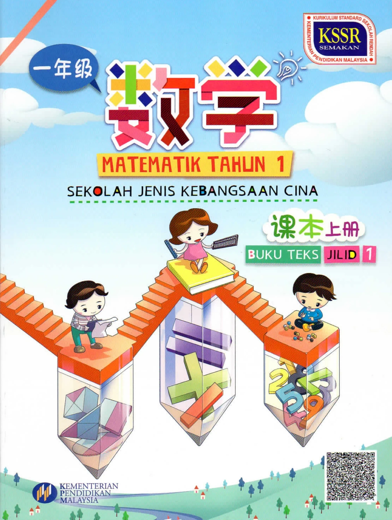 数学教材1 数学教材讲解1年级上册(RJ版) 彩绘版: Amazon.sg: Books