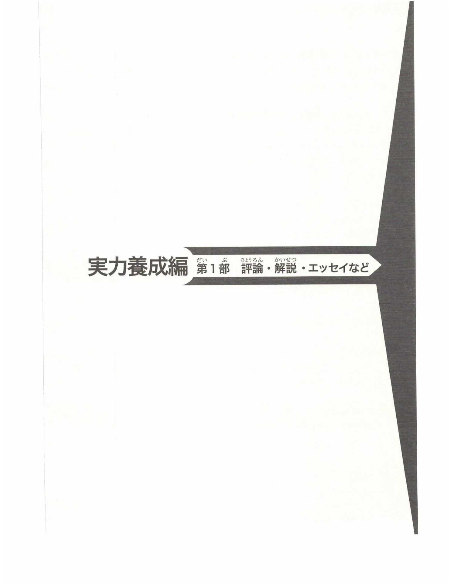 新完全マスターN1読解