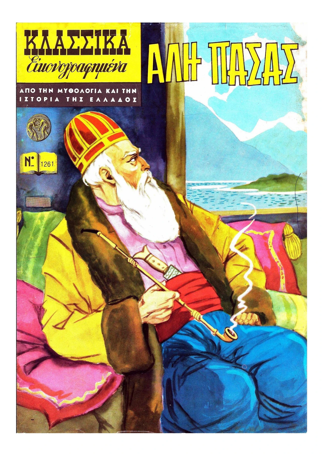 1261 Αλή Πασάς