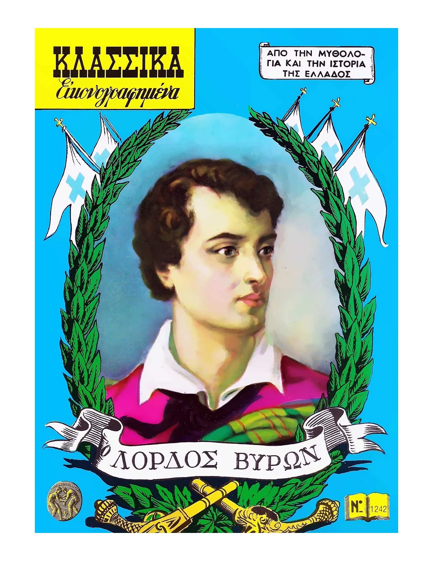 1242 Λόρδος Βύρων