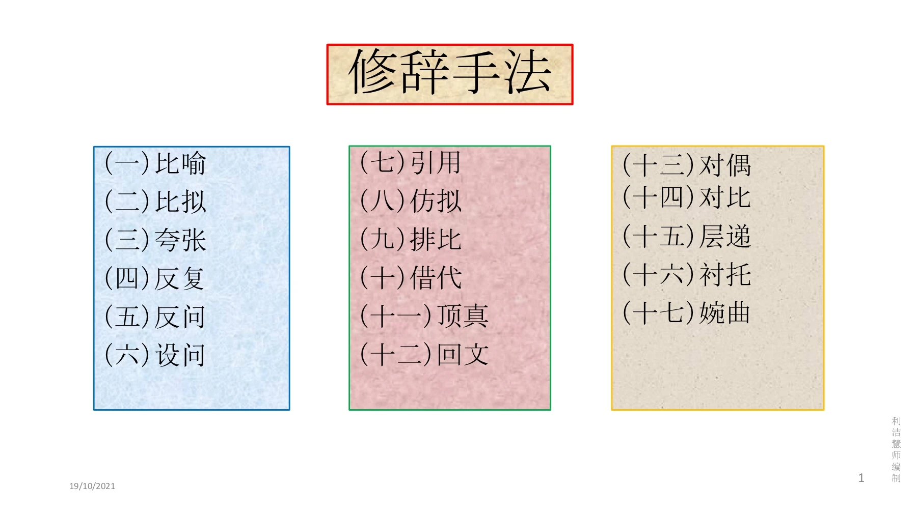 17种修辞手法
