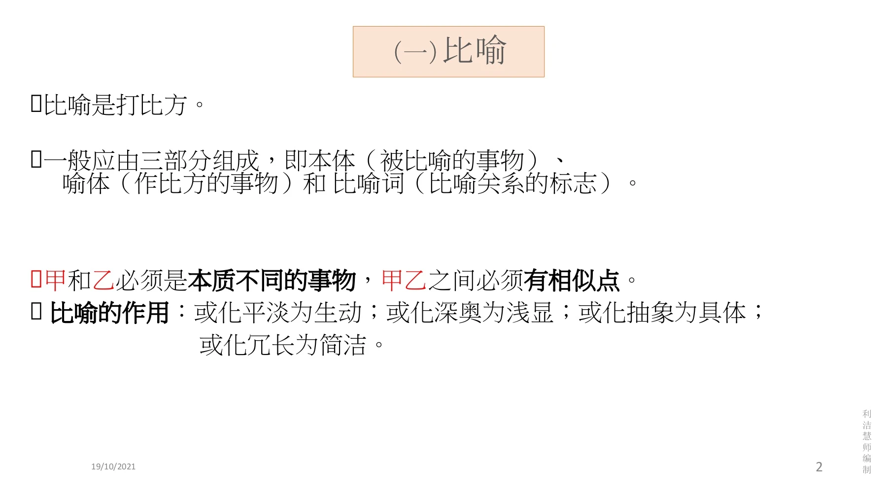 17种修辞手法