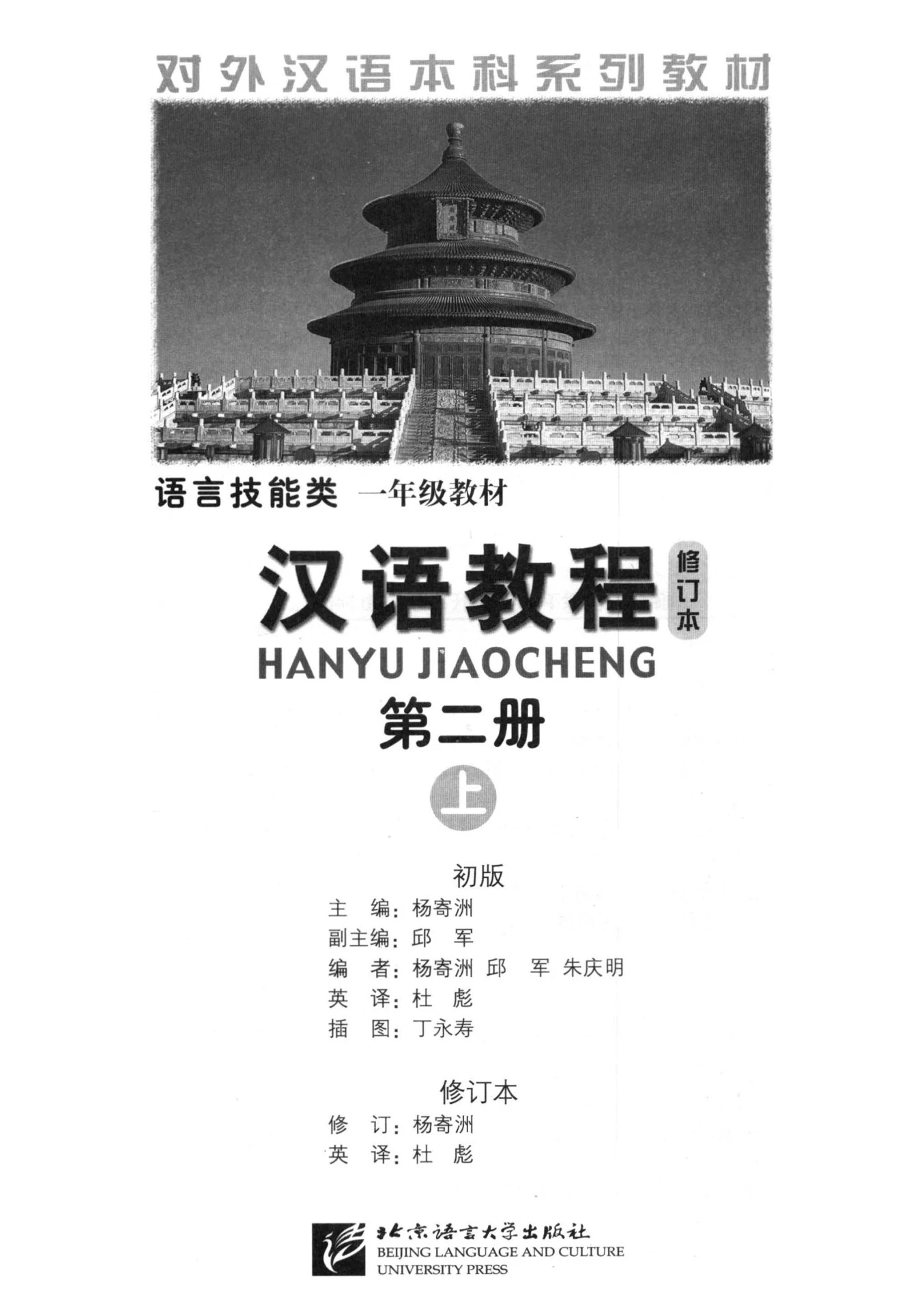 汉语教程第二册上- Flip eBook Pages 1-50 | AnyFlip