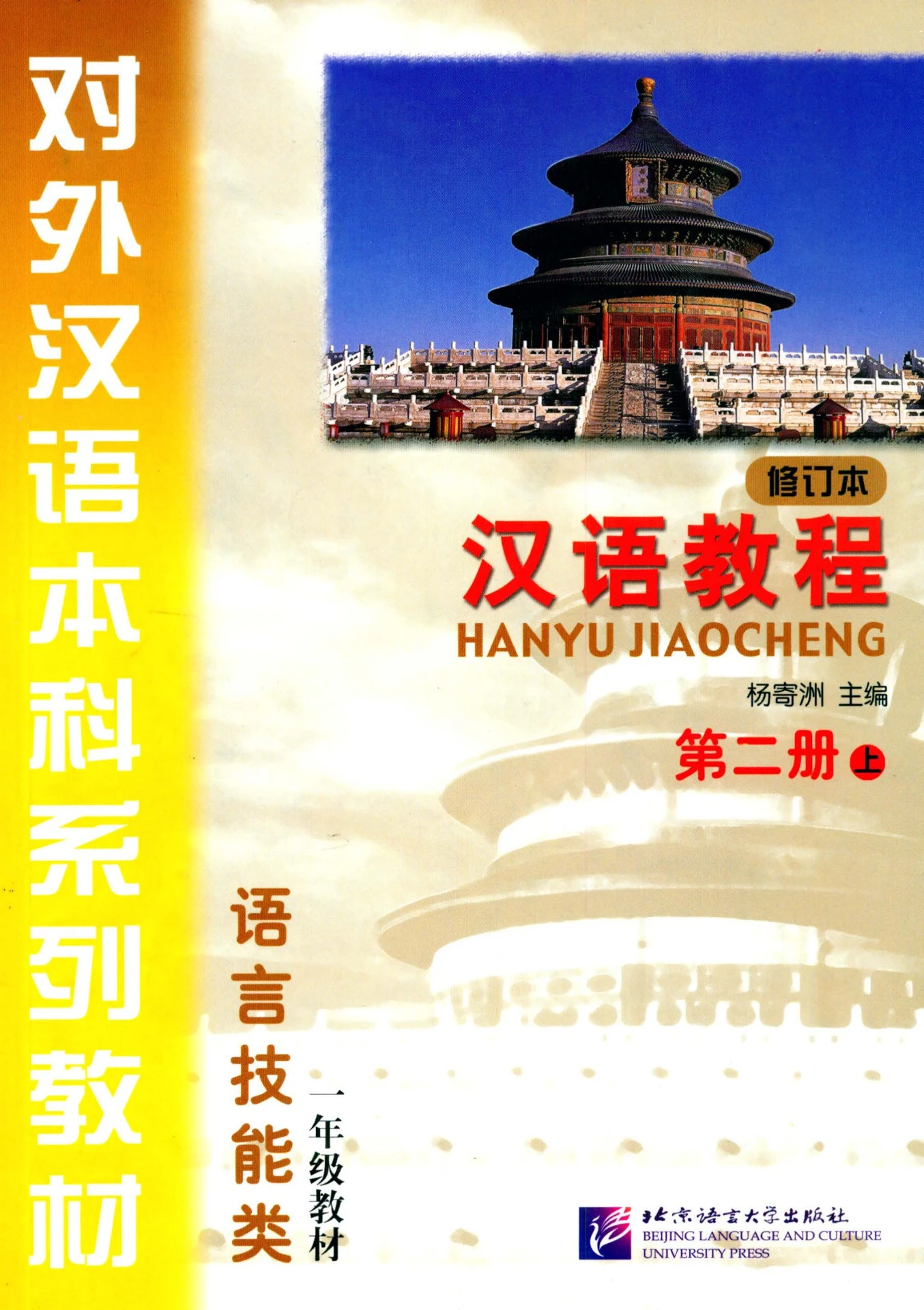 汉语教程第二册上- Flip eBook Pages 1-50 | AnyFlip
