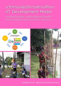 4T Development Model - nathapons2004 Flip PDF | AnyFlip