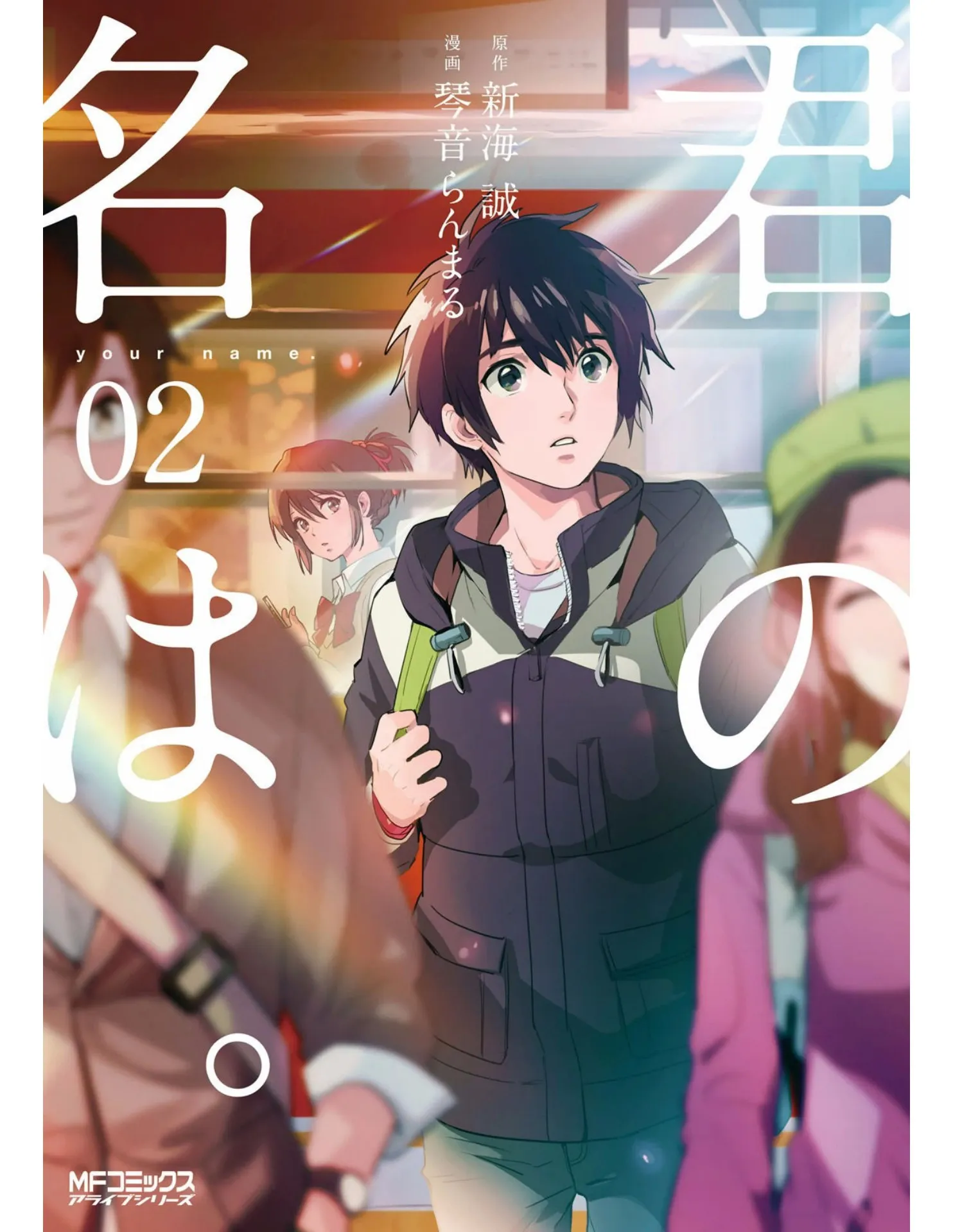 君の名は（2） - Flip eBook Pages 1-50 | AnyFlip