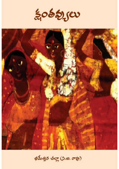 క ష తవ య ల Kshantavyulu Flip Ebook Pages 51 100 Anyflip Anyflip