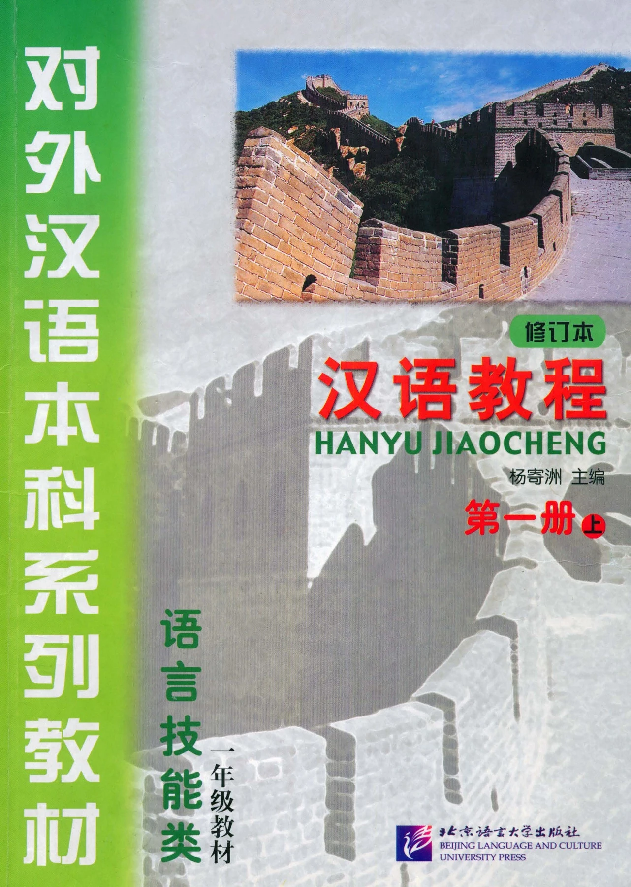 汉语教程1 上- Flip eBook Pages 1-50 | AnyFlip