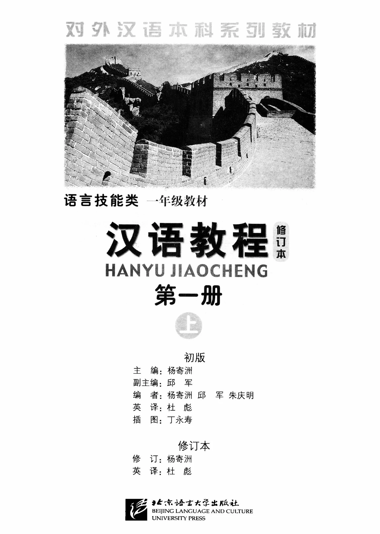 汉语教程1 上- Flip eBook Pages 1-50 | AnyFlip