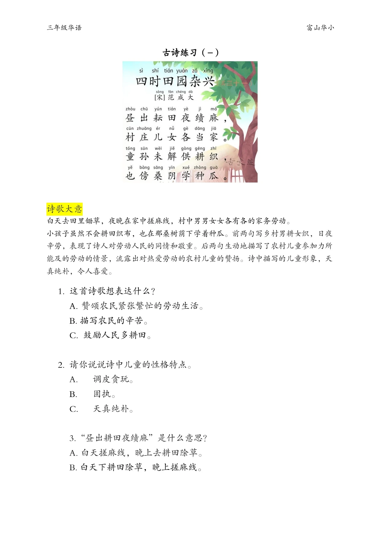 三年级古诗练习- 翻页书页数1-10 | AnyFlip