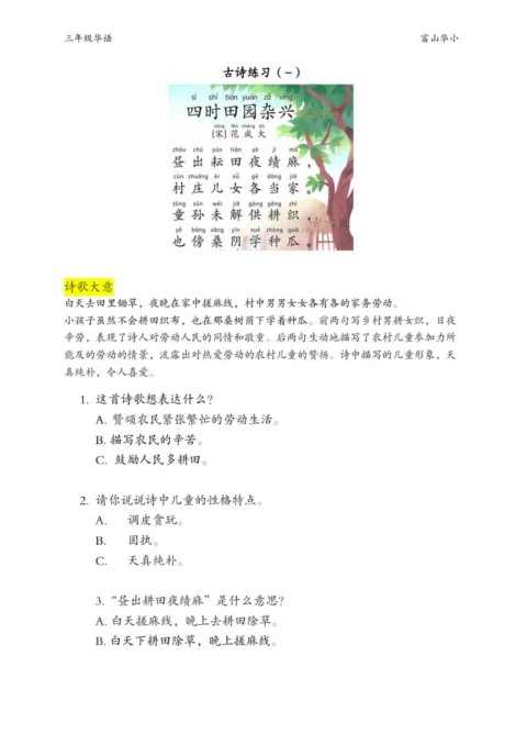 三年级古诗练习- 翻页书页数1-10 | AnyFlip