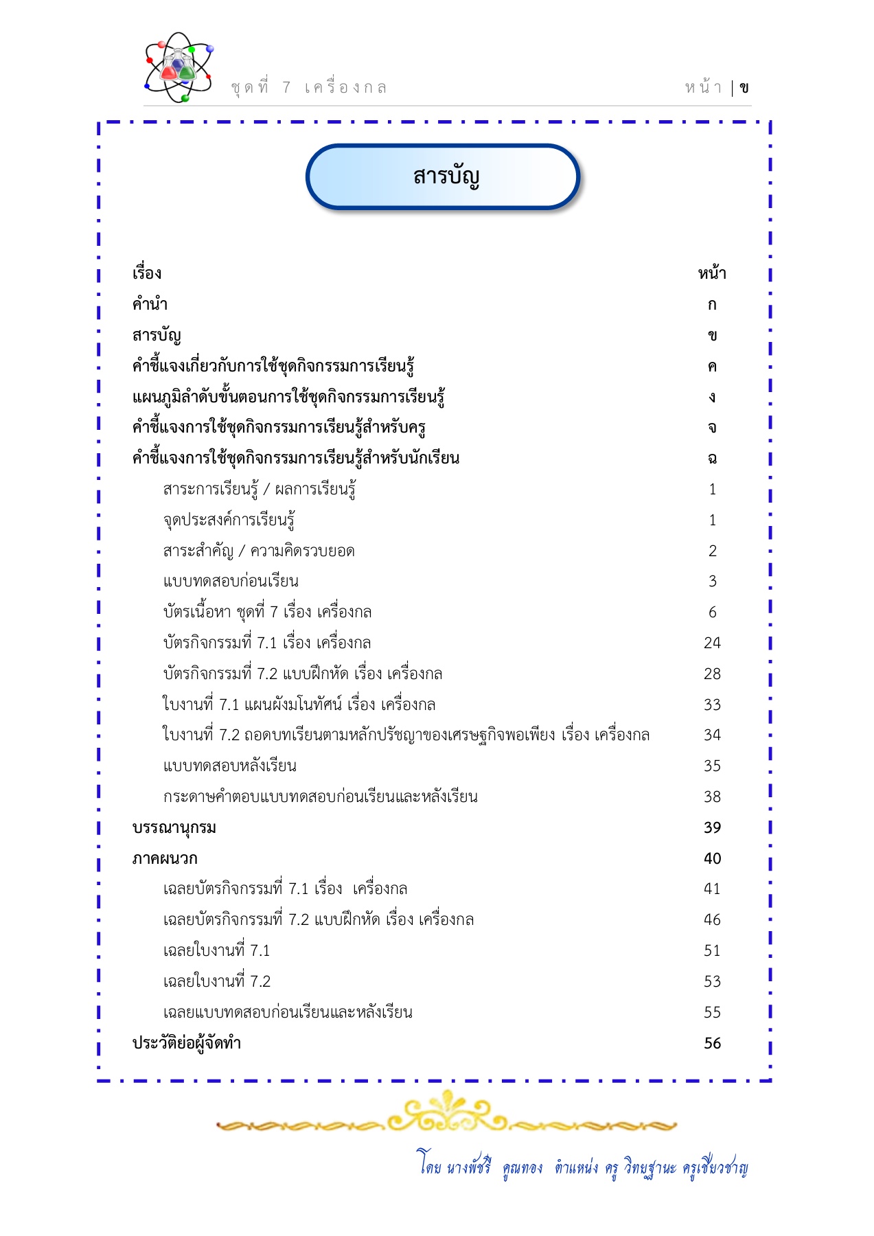 วิทยาศาสตร์ ม.2 ครั้งที่ 2 | PDF, image size:1273x1800